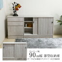 キッチン収納 日本製 キャビネット カウンター下収納庫 台所収納 幅90cm ホワイト レンジ台 木製 リビングボード 国産 カップボード 電話台 マラソン 新生活 大川 木工祭