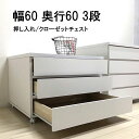 押入れ クローゼット タンス チェスト キャスター付き すき間収納 ロータイプ すき間チェスト 60 3段 収納 収納家具 収納チェスト 国産 完成品北海道・東北・沖縄・離島は別途お見積り マラソン 新生活 大川 木工祭