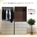 ワードローブ クローゼット 服吊り ロッカー 引き出し 幅80cm 4段 木製 北欧 おしゃれ モダン 日本製 完成品【送料無料】(北海道・東北・沖縄・離島は別途見積) マラソン 新生活 大川 木工祭