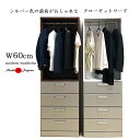 ワードローブ クローゼット 服吊り ロッカー 引き出し 幅60cm 4段 木製 北欧 おしゃれ モダン 日本製 完成品【送料無料】(北海道・東北・沖縄・離島は別途見積) マラソン 新生活 大川 木工祭