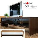 テレビボード テレビ台 ローボード 150cm幅 国産 新生活 北欧 おしゃれ シンプル モダン完成品【送料無料】北海道・東北・沖縄・離島は別途お見積り マラソン 新生活 大川 木工祭