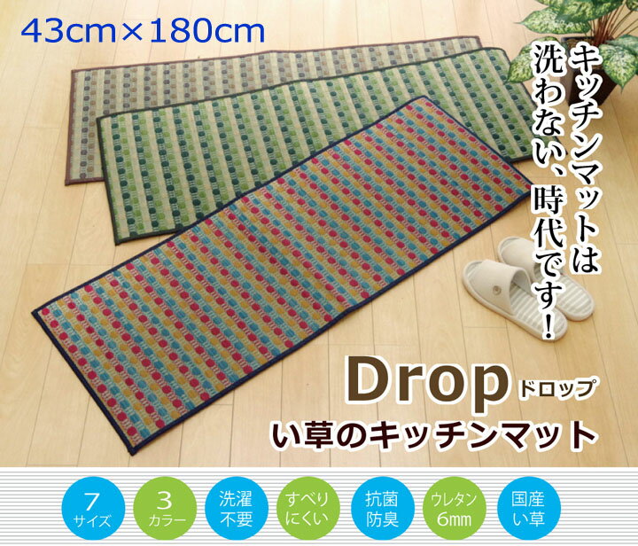 【43×180】【代引不可】 お手入れ簡単！汚れにくい！い草キッチンマット ブラウン グリーン 3色7サイズ クッション性 ずれにくい 洗濯不要 いぐさ キッチンラグ キッチンマット 台所マット マラソン 新生活 大川 木工祭