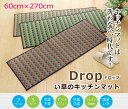 60×270 代引不可 メーカー直送の為、代引不可 お手入れ簡単 汚れにくい い草キッチンマット ブラウン グリーン 3色7サイズから選べる クッション性 ずれにくい 洗濯不要 不満解消 マラソン 新生活 大川 木工祭(3)