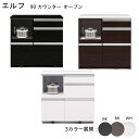 90カウンター オープン キッチンカウンター キッチン収納 90幅 ダイニングボード キッチンボード 完成品【送料無料】 マラソン 新生活 大川 木工祭