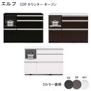 120カウンター オープン キッチンカウンター キッチン収納 120幅 ダイニングボード キッチンボード 完成品【送料無料】 マラソン 新生活 大川 木工祭