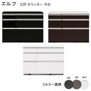 120カウンター 引出 キッチンカウンター キッチン収納 120幅 ダイニングボード キッチンボード 完成品【送料無料】 マラソン 新生活 大川 木工祭