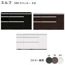 160カウンター 引出 キッチンカウンター キッチン収納 160幅 ダイニングボード キッチンボード 完成品【送料無料】 マラソン 新生活 大川 木工祭