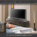 180 TVボード ローボード リビングボード インテリア おしゃれ 【送料無料】(北海道・東北・沖縄・離島は別途見積) マラソン 新生活 大川 木工祭
