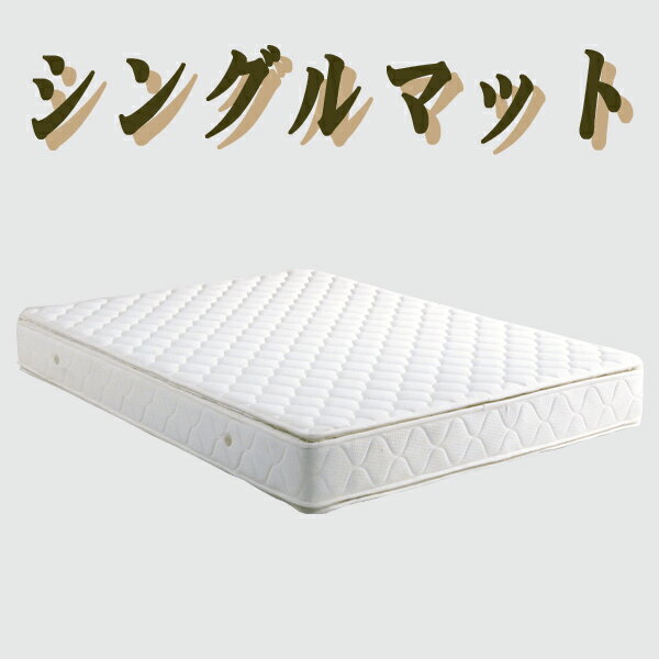 マットレス ポケットコイルマットレス ベットマットレス シングルサイズ コットン 厚み23cm 【送料無料】北海道 東北 沖縄 離島は別途お見積り マラソン 新生活 一人暮らし ブラックフライデー 大川 木工祭