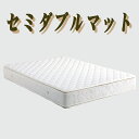 マットレス ポケットコイルマットレス ベットマットレス セミダブルサイズ コットン 厚み23cm 【送料無料】北海道 東北 沖縄 離島は別途お見積り マラソン 新生活 大川 木工祭