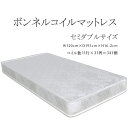 マットレス ボンネルコイルマットレス ベットマットレス セミダブルサイズ 厚み16.2cm 【送料無料】北海道 東北 沖縄 離島は別途お見積り マラソン 新生活 大川 木工祭(3)