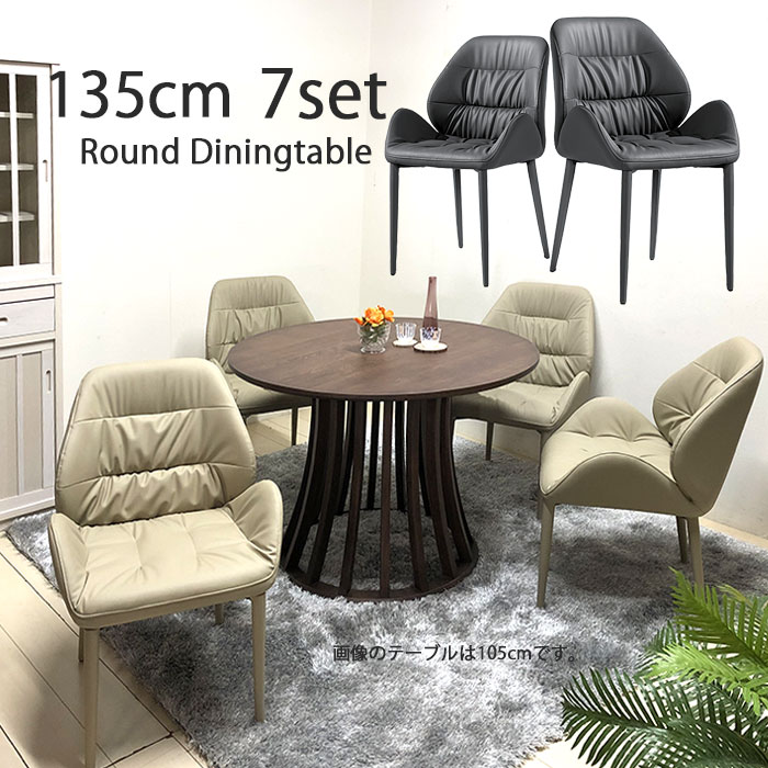 ダイニングセット ダイニングテーブル 7点セット ラウンド サークル 丸テーブル 椅子 直径135cm 北欧 モダン おしゃれ 【送料無料】北海道 東北 沖縄 ...