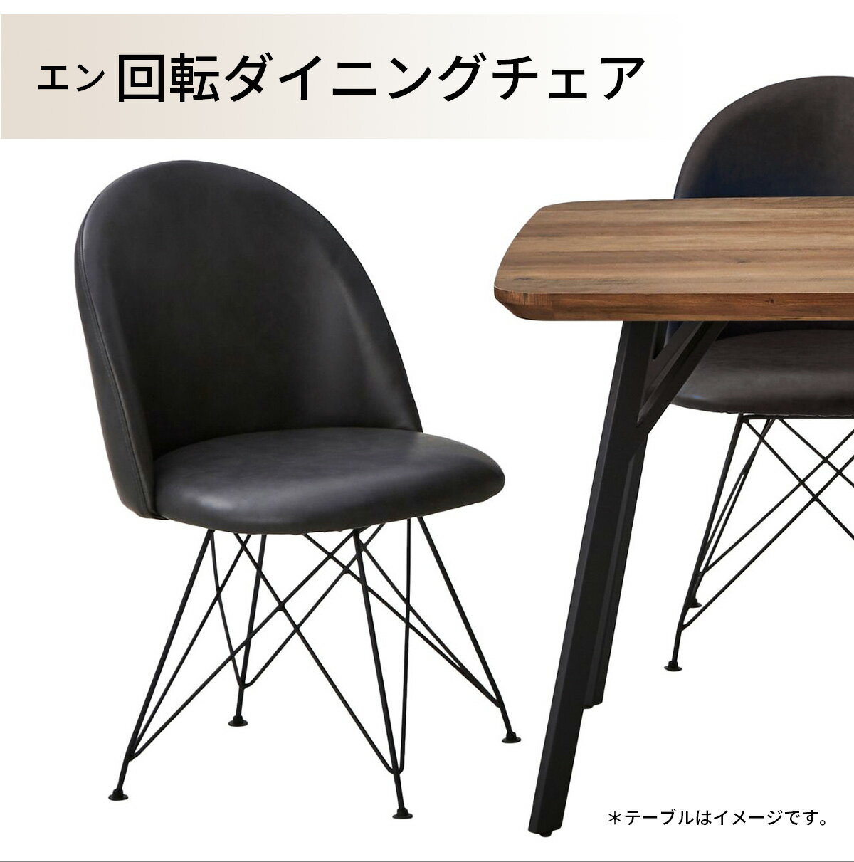 Rakuten - 回転チェア ダイニングチェア ワイヤーレッグ モダン おしゃれ シック 【送料無料】北海道 東北 沖縄 離島は別途お見積り マラソン 新生活 一人暮らし ブラックフライデー 大川 木工祭
