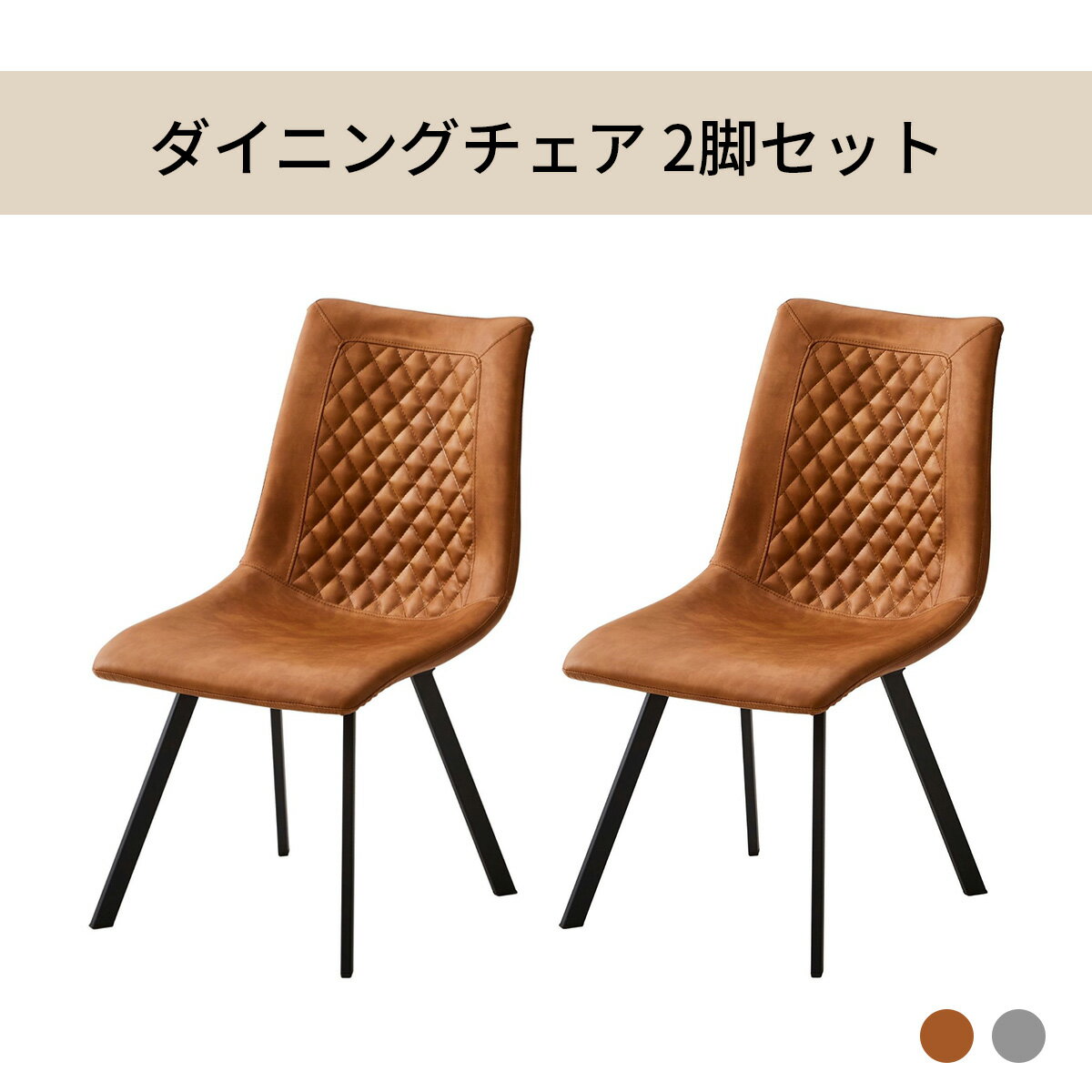 樂天商城 - ダイニングチェア 2脚セット チェア スチール脚 チェア モダン おしゃれ アメリカン【送料無料】北海道 東北 沖縄 離島は別途お見積り マラソン 新生活 一人暮らし ブラックフライデー 大川 木工祭