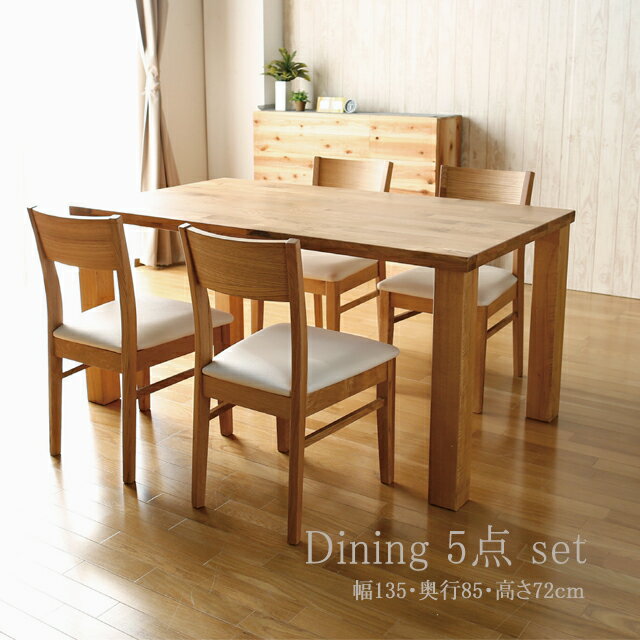 ダイニングセット ダイニングテーブル 5点セット 幅135 ダイニングテーブルセット オーク無垢材 シンプル ナチュラル 北欧風 食卓 4人用 マラソン 新生活 一人暮らし ブラックフライデー 大川 木工祭