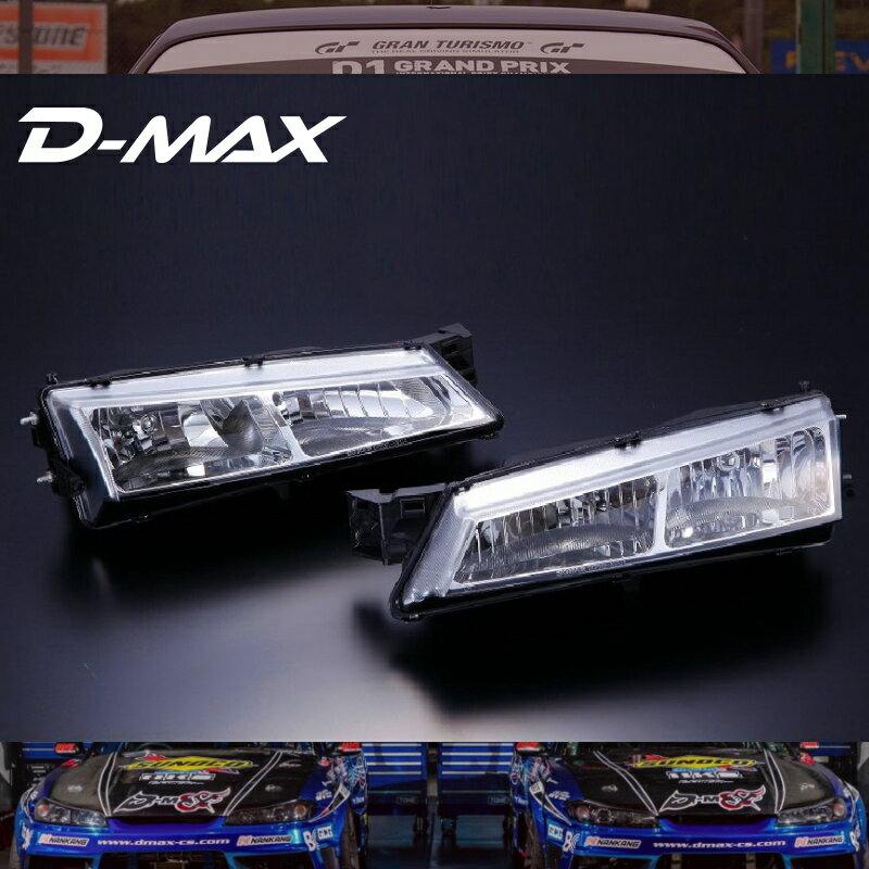 S14シルビア後期　クリスタルヘッドライト（クローム）SETD-MAX