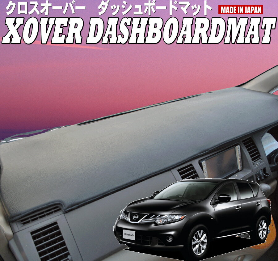 送料無料【クロスオーバー】ダッシュボードマットムラーノ【TZ50】