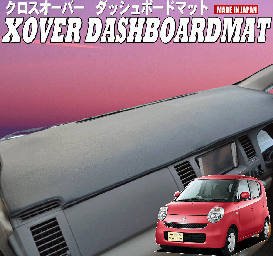 送料無料【クロスオーバー】ダッシュボードマットMRワゴン【MF22S】