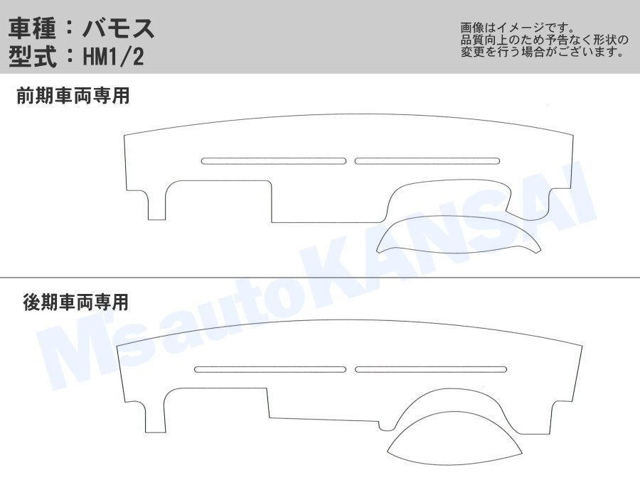 送料無料【レオス・フレオス】ダッシュボードマットバモス 【HM1/2】