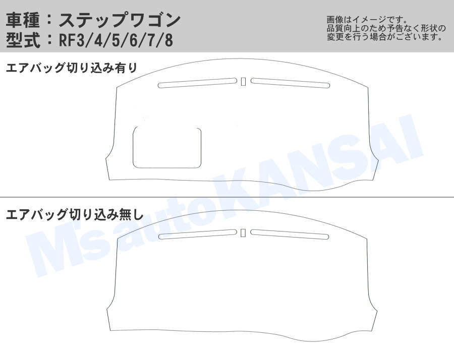 送料無料【クロスオーバー】ダッシュボードマットステップワゴン・ステップワゴンスパーダ【RF3〜8】