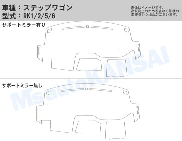 送料無料【レオス・フレオス】ダッシュボードマットステップワゴン・ステップワゴンスパーダ【 RK1/2/5/6】