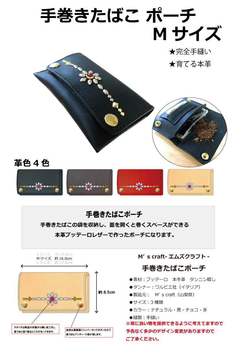 シャグポーチ 4色 本革 手縫い 手巻きたばこ入れ2 スタッズ Mサイズ　ポーチ　シャグ　RYO　シャグポーチ タバコ ポーチ レザー 手巻きたばこケース 革 手巻き タバコ葉 葉巻 手巻きタバコ 巻き紙 フィルター 　手巻きたばこポーチ　手巻きたばこ入れ　シャグケース
