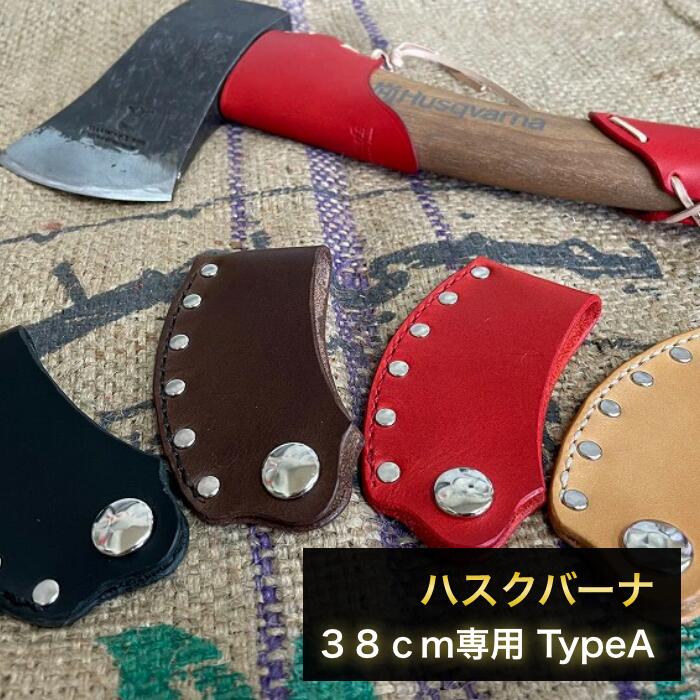 ハスクバーナ38cm斧ヘッドカバーType A　生成 黒 赤 チョコ アウトドア キャンプ 野営 アックス 本革 イタリアンレザー 経年変化 薪割り 牛革 自作 グランピング 薪 焚き火
