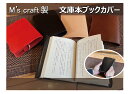 ブックカバー 文庫本 本革 ブックカバー 文庫 イタリアンレザー ブッテーロ 牛革 日本製 手作り ハンドメイド ギフト プレゼント