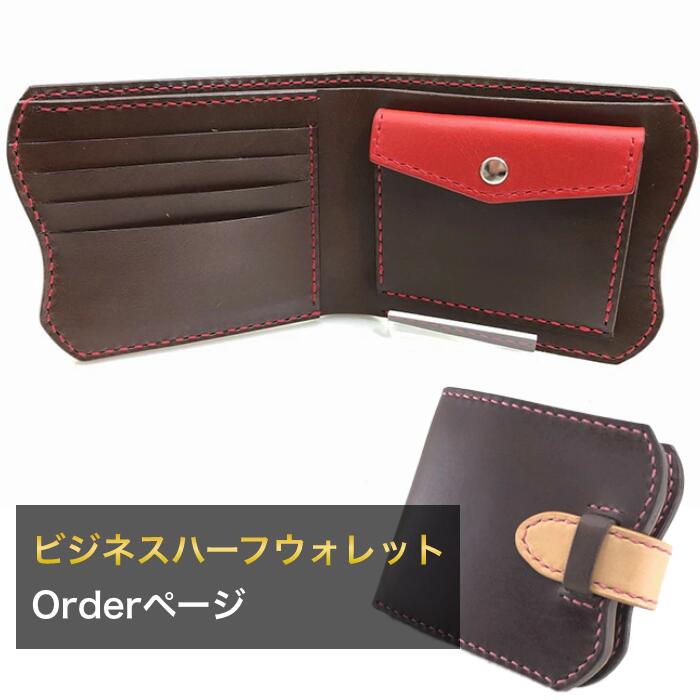 Other - ★オーダー★　ビジネスハーフウォレット　本革製　オールハンドメイド　薄い財布　タンニン鞣し革　ブッテーロ　送料無料　経年変化がきれい　とてもメジャーな二つ折り財布