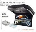 エムジーエム フリップダウンモニター トヨタ ハイエース レジアスエース 13.3インチ 液晶 +ハイルーフ(200系)専用 取付キット HDMI 動画再生 L...