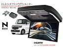 フリップダウンモニター ホンダ N-BOXカスタム N BOX 専用 13.3インチ液晶モニター 取付キット HDMI 動画再生 LED 高画質 WXGA パーツ