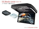 フリップダウンモニター トヨタ ハイエース(200系)専用 液晶 13.3インチ + 取付キット ブラック HDMI 動画再生 LED 高画質 WXGA