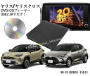 ヤリス ヤリスクロス DVD/CDプレイヤー 純正 8インチ ディスプレイオーディオ用 コネクテッドPlus トヨタ R6.1〜 TOYOTA YARIS 車載用