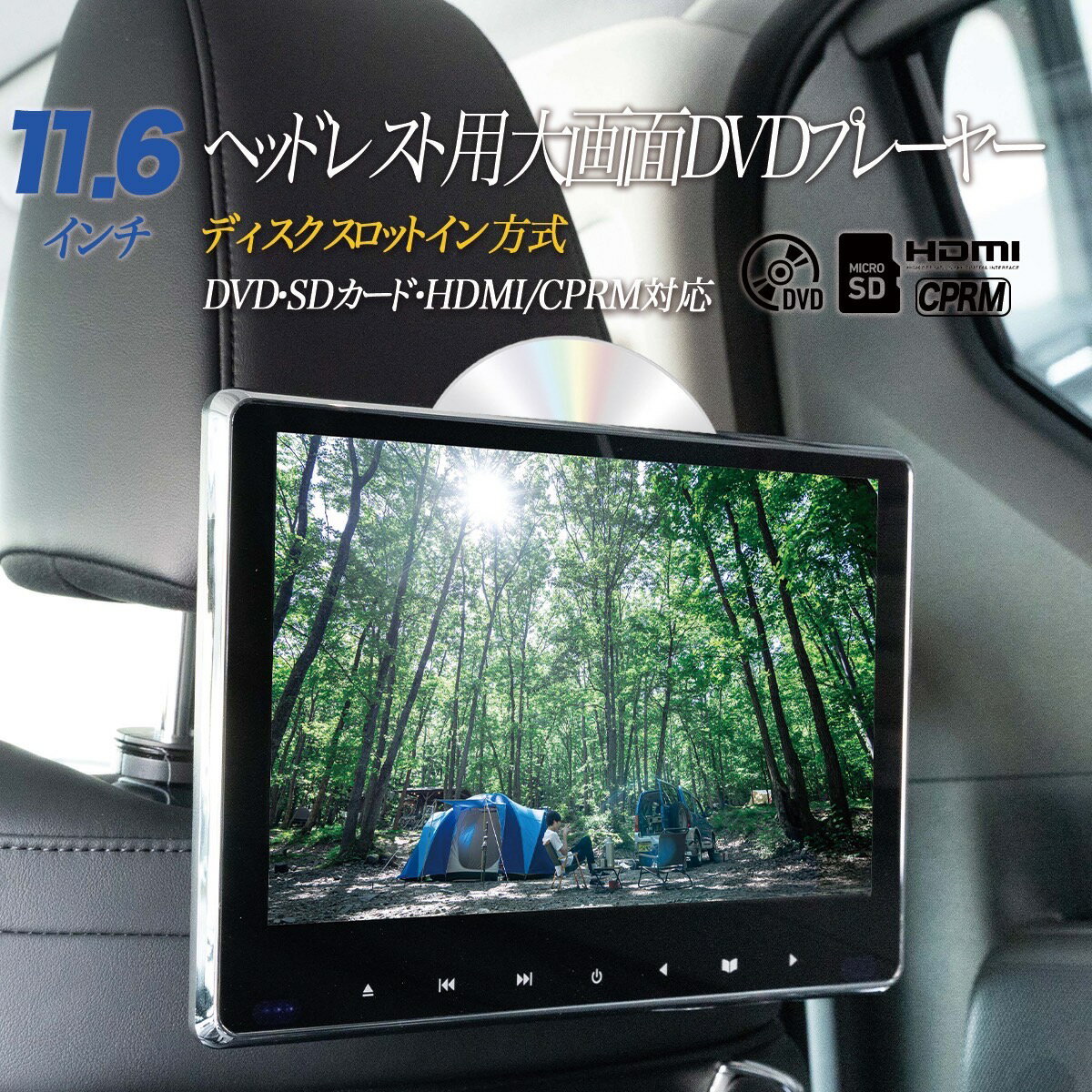 11.6インチ ヘッドレストモニター 後部座席用 HDMI入力 DVDプレイヤー 車載 高画質 IPS液晶搭載 スロットイン リアモニター