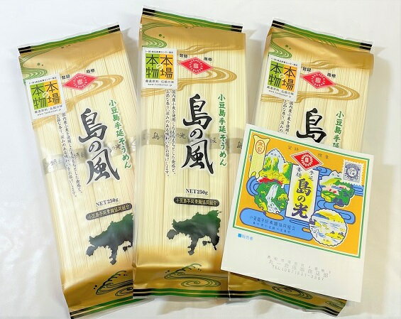 小豆島 手延そうめん 島の光 【お試しパック送料無料】【特級金帯 島の風 250g(50g×5束)×3袋】ゆうパケット便ポスト投函【代引・日時指定・混載・ギフト包装・のし】は不可