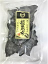 【根昆布 130g】