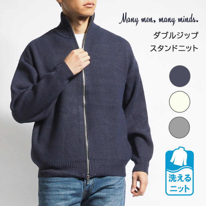 Many men many mind ニット ダブルジップ ウォッシャブル (M2421030) メンズ カジュアル ビジカジ きれいめ 大人