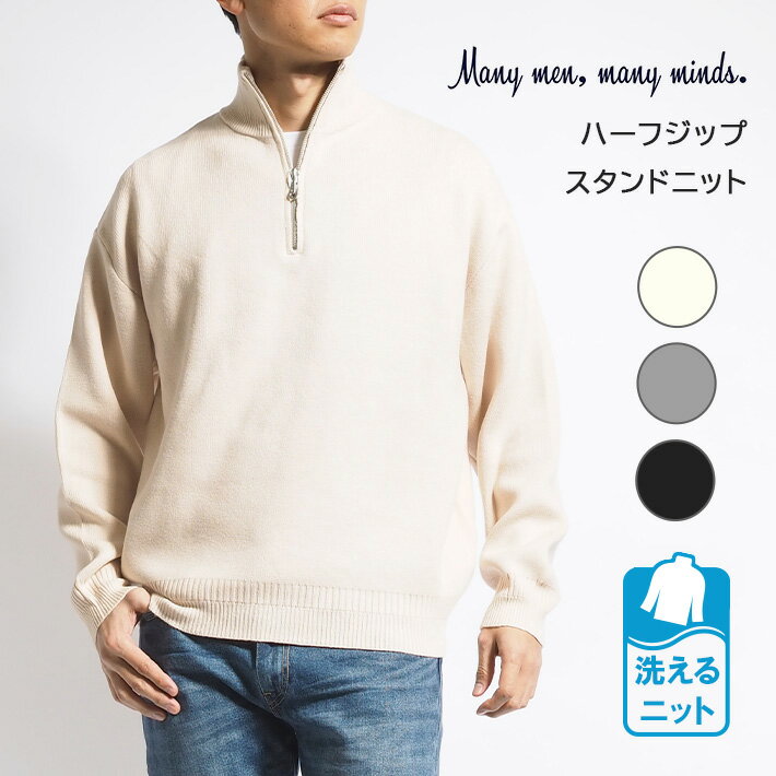 Many men many mind ニット ハーフジップ ウォッシャブル (M2421031) メンズ カジュアル ビジカジ きれいめ 大人