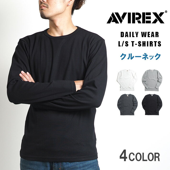 AVIREX アビレックス デイリー ロンT 長袖 クルーネ