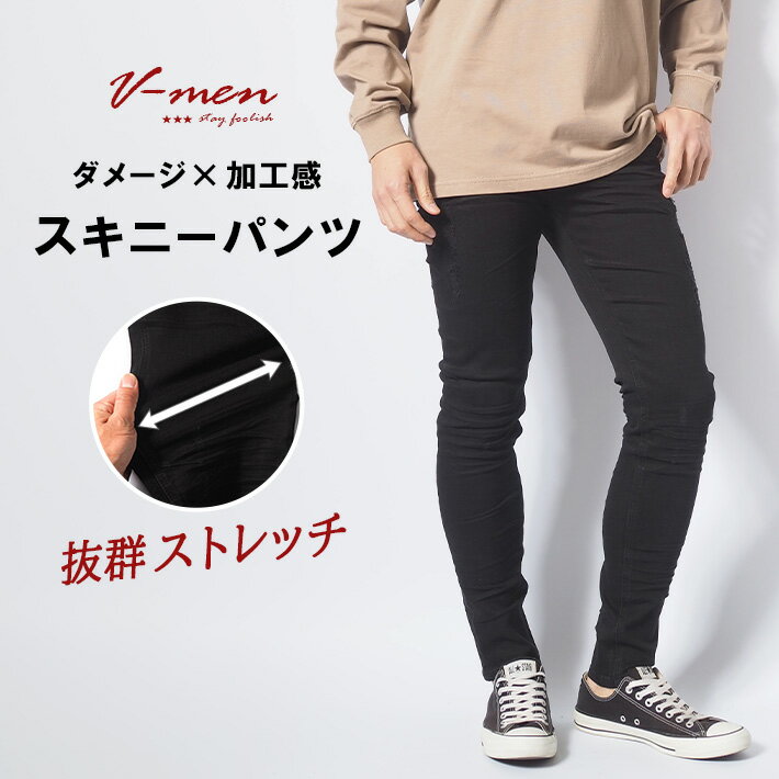 樂天商城 - スキニー メンズ 黒 ブラック カラーパンツ ストレッチ リペア ダメージ クラッシュ V-men (973397) スキニーパンツ 細身 細い カジュアル アメカジ ブランド 送料無料 裾上げ無料