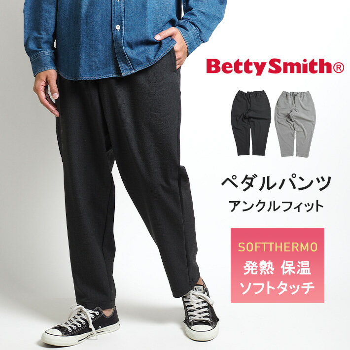 BETTY SMITH ベティスミス サドルパンツ 保温 発熱 アンクルフィット 日本製 (BSM-716HB) イージーパンツ ワイドパンツ サドルパンツ メンズ カジュアル ブランド 送料無料