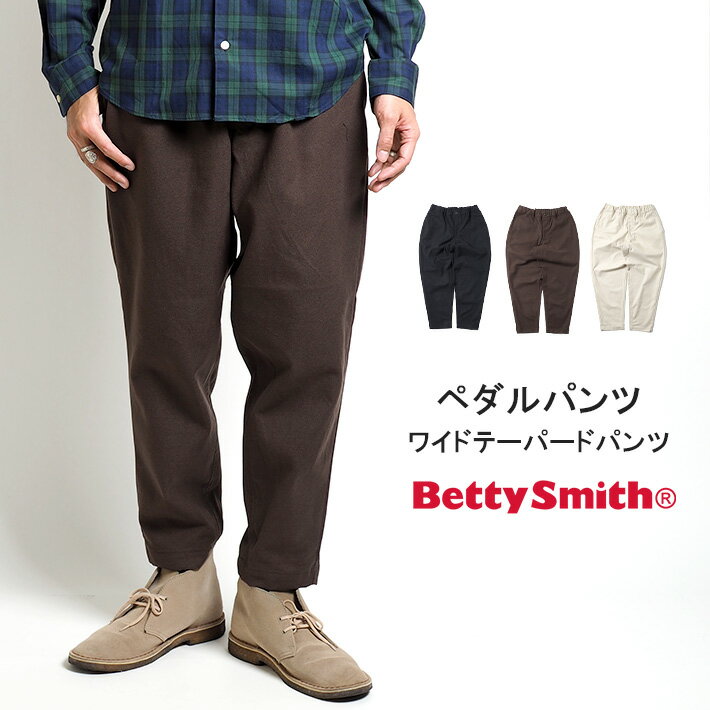 【セール20 OFF】BETTY SMITH ベティスミス サドルパンツ ワイドテーパードパンツ アンクルフィット 日本製 (BSM-716M) イージーパンツ メンズ カジュアル ブランド 送料無料