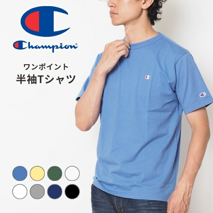 CHAMPION チャンピオン Tシャツ 半袖 ワンポイント ロゴ (C3-X352) 半袖Tシャツ メンズ ブランド カジュアル スポーツ