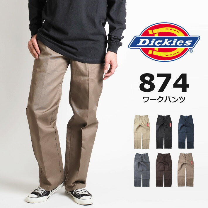 DICKIES ディッキーズ ワークパンツ 874 オリジナルフィット 定番 (DK000874CC2) チノパンツ ツイルパンツ 長ズボン メンズ カジュアル アメカジ ワークウェア ストリート ブランド あす楽 送料無料 裾上げ無料