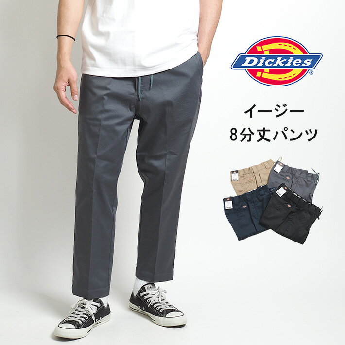 DICKIES ディッキーズ TCストレッチ ウエストイージー 8分丈パンツ (70039100) イージーパンツ ズボン メンズ カジュアル アメカジ ワークウェア ブランド 送料無料