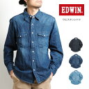 EDWIN エドウィン ウエスタンシャツ デニムシャツ 長袖 無地 (ET2129) 長袖シャツ メンズ ブランド カジュアル アメカジ 春秋冬