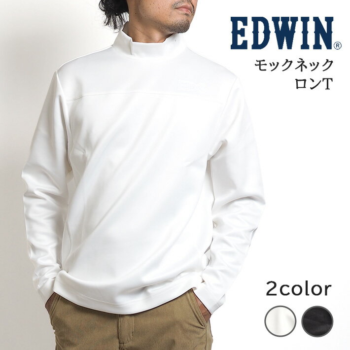 エドウイン Tシャツ メンズ EDWIN GOLF エドウィンゴルフ ハイネック モックネックロンT スムース (EDG526) 長袖Tシャツ ロンティー メンズ カジュアル アメカジ ブランド