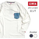 エドウイン Tシャツ メンズ EDWIN エドウィン ロンT 長袖 デニムポケット (ET6117) 長袖Tシャツ ロンティー メンズ カジュアル アメカジ ブランド