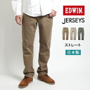 エドウイン 服（父向き） EDWIN エドウィン ジャージーズ カラーパンツ レギュラーストレート 日本製 (JMH03) デニムパンツ ジーンズ ジーパン 長ズボン ストレッチ JERSEYS メンズ カジュアル アメカジ ブランド 送料無料