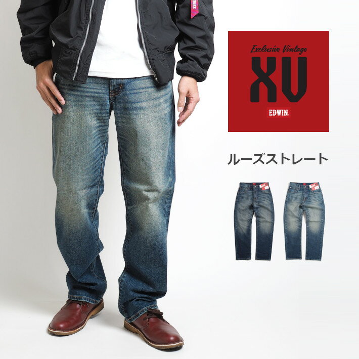 EDWIN エドウィン XV ルーズストレート ジーンズ デニム ストレッチ (EXV404) デニ ...